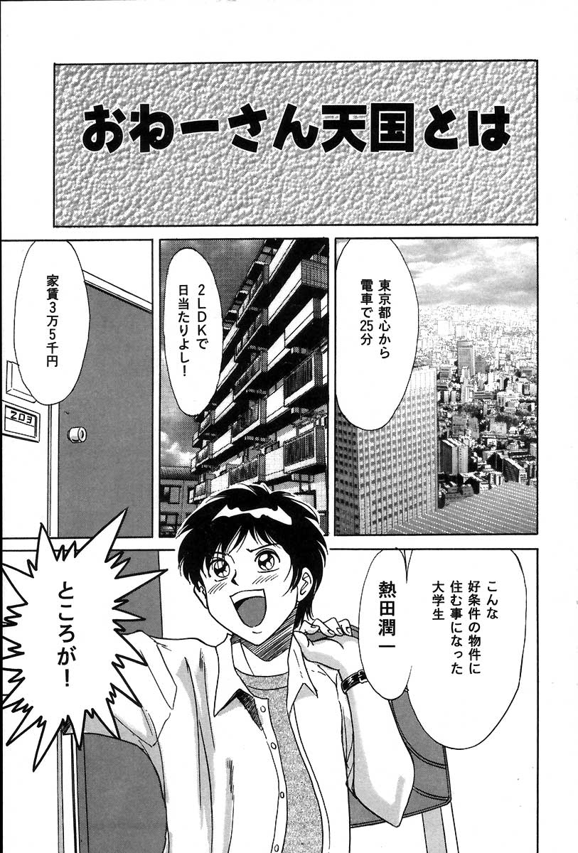 Oneesan Choukyou Nikki page 10 full