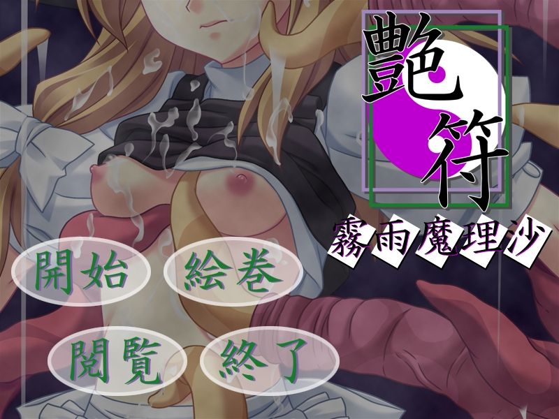 Glossy Charms - Kirisame Marisa page 2 full