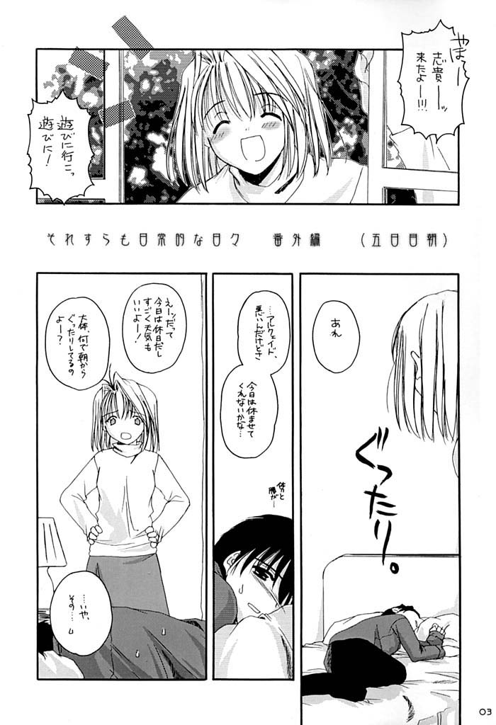 Hakanatsuki 1.5 page 2 full
