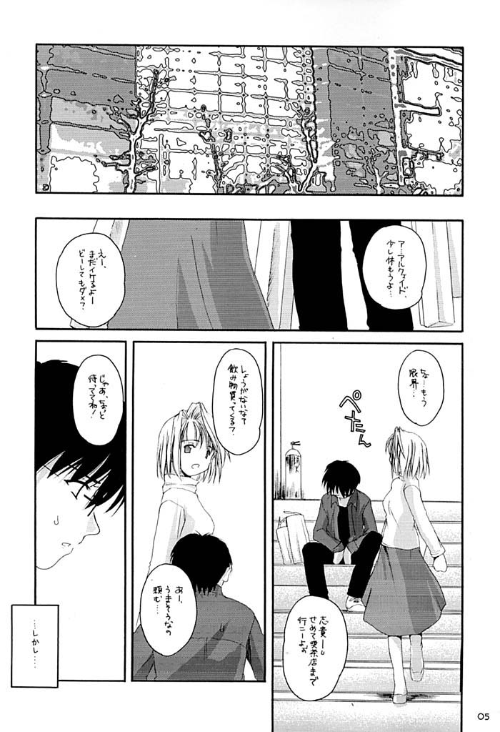 Hakanatsuki 1.5 page 4 full