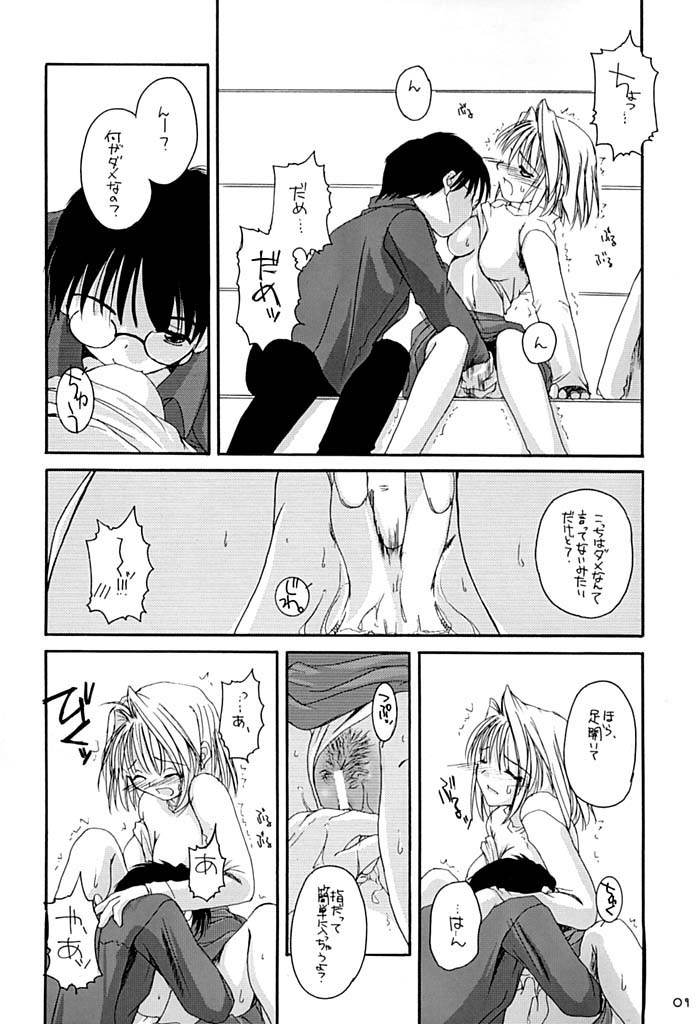 Hakanatsuki 1.5 page 8 full