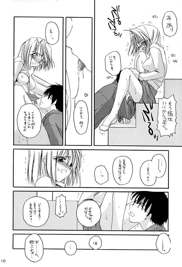 Hakanatsuki 1.5 page 9 full