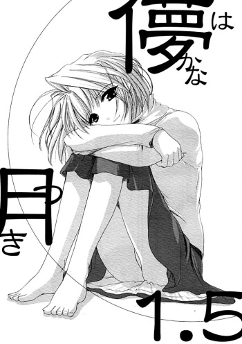 Hakanatsuki 1.5 cover