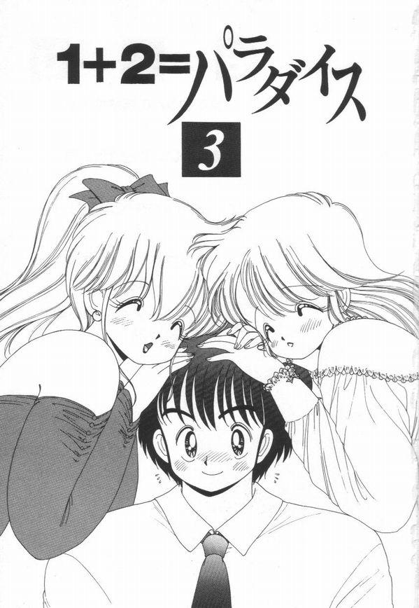 1+2=Paradise Vol.3 page 5 full