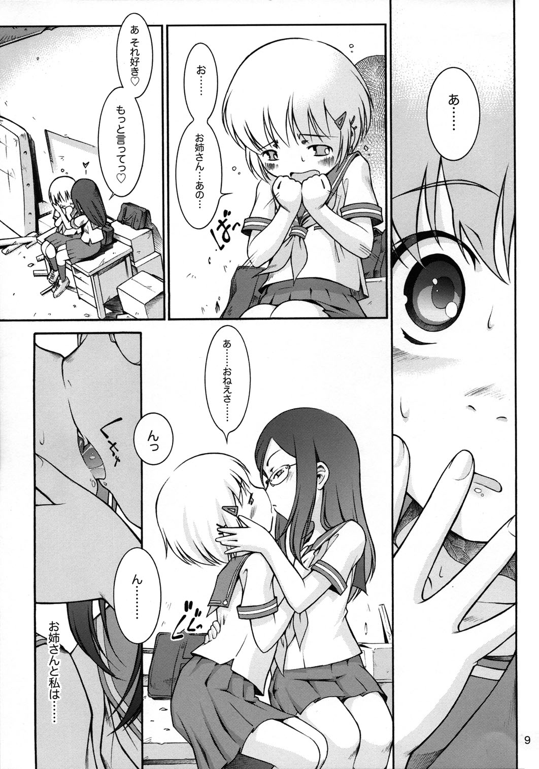 Watashi no sukina Onee-san page 8 full