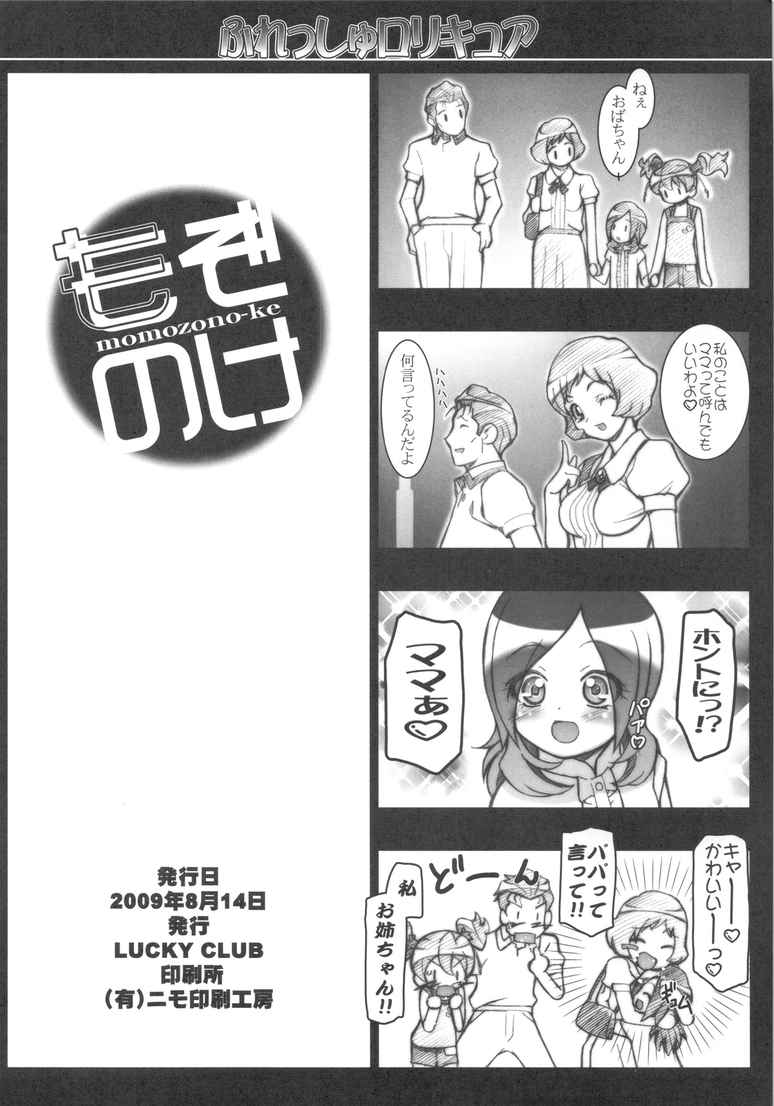 Fresh Lolicure page 8 full