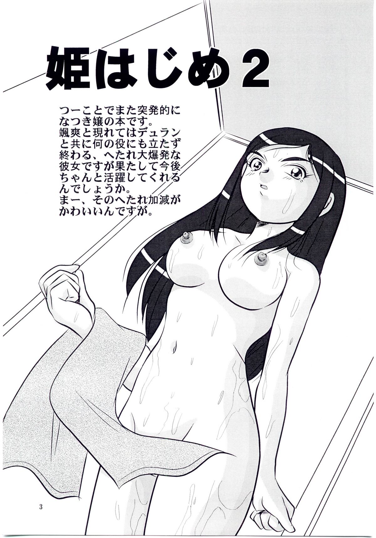 Hime Hajime 2 Natsuki Hen page 2 full