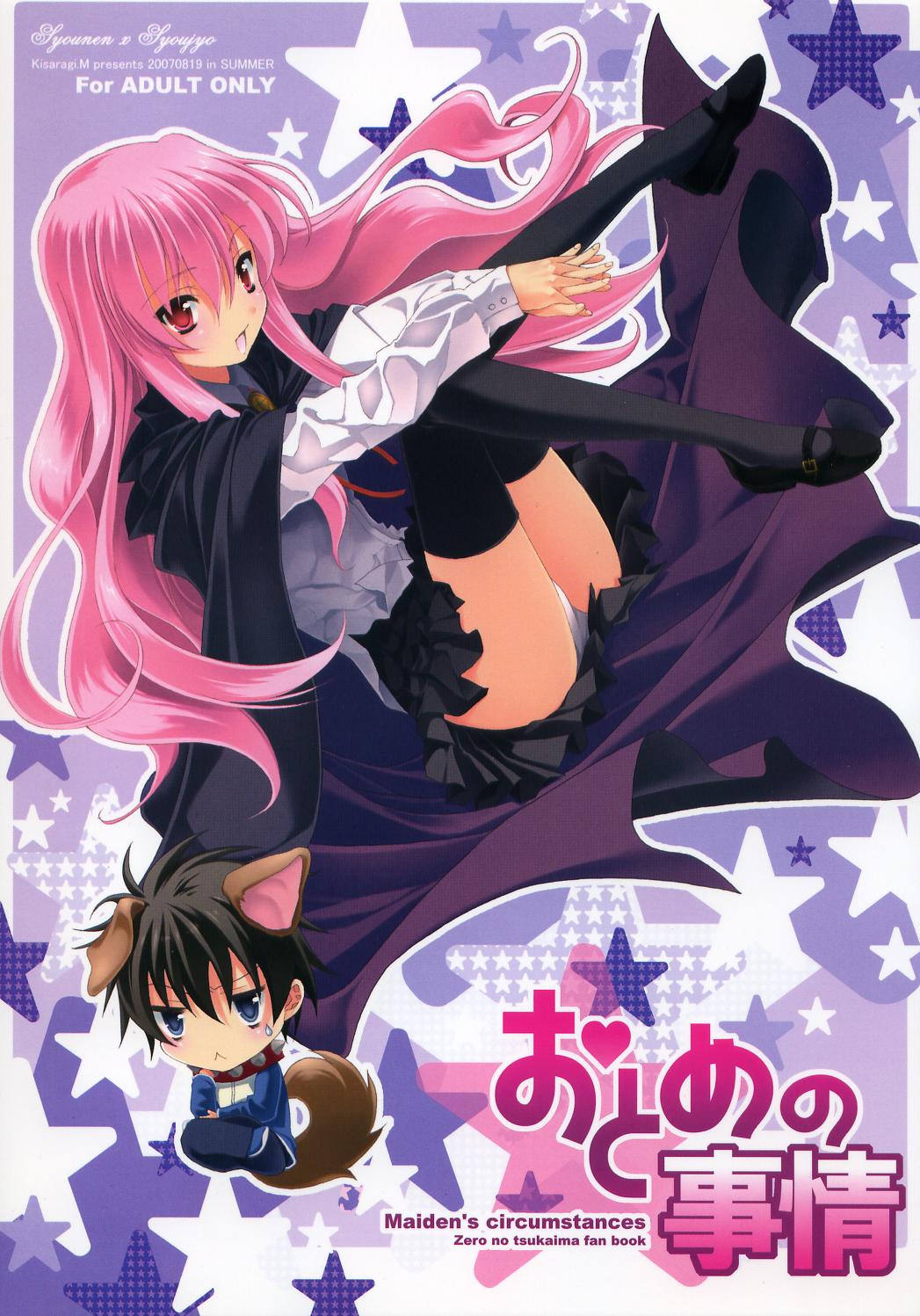 Otome no Jijou page 1 full