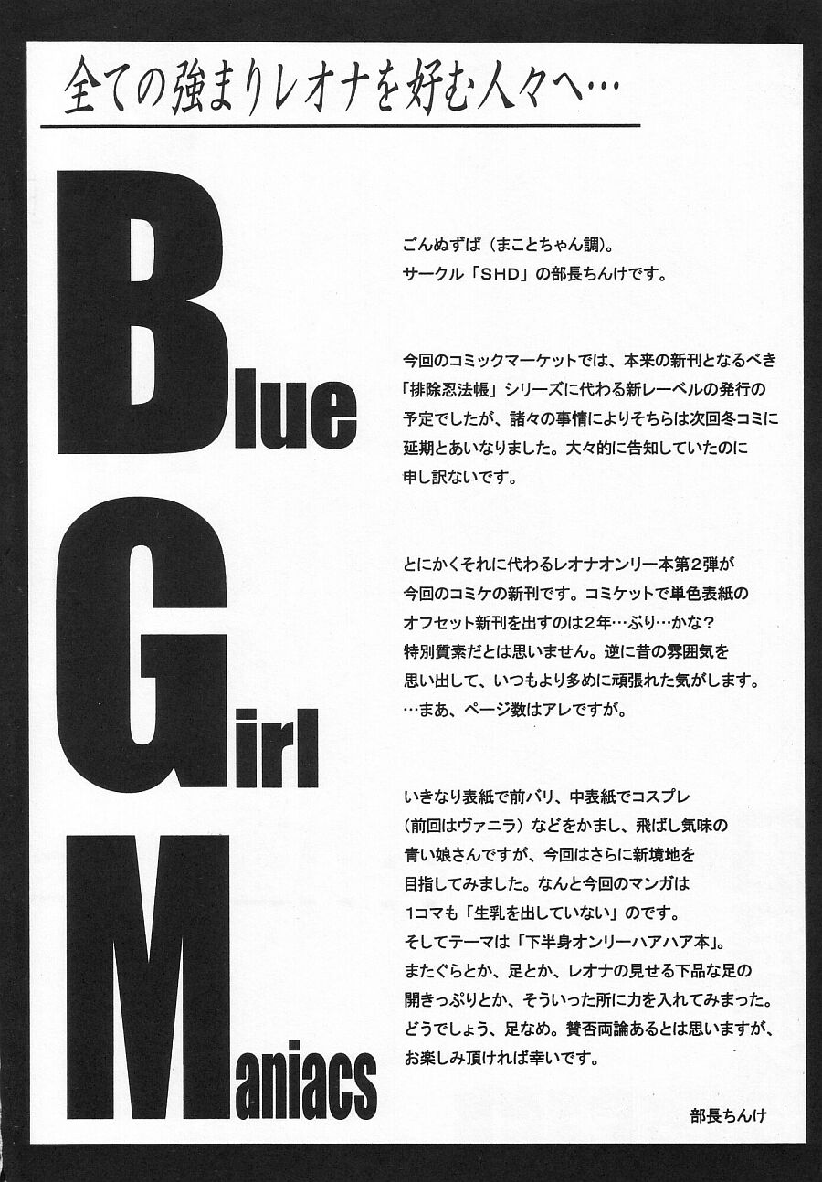 Blue Girl Maniacs page 4 full