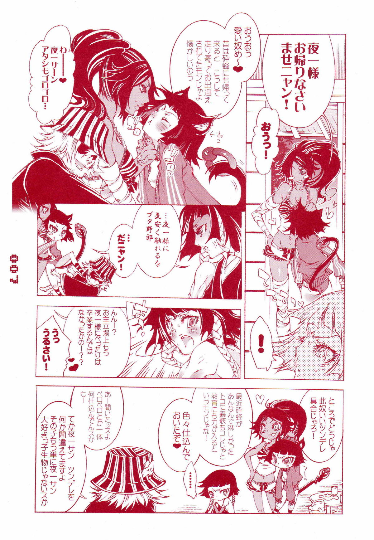 FASTER,PUSSYCAT!KILL!KILL! page 6 full