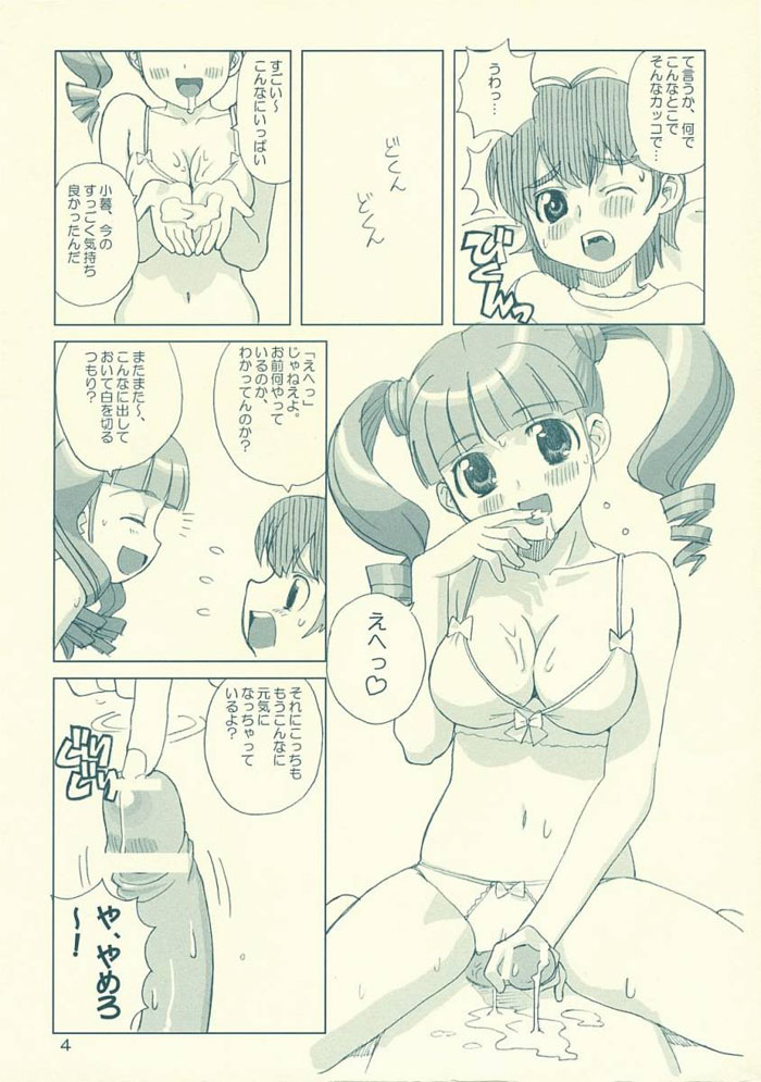 SUKISUKI SOON! page 3 full