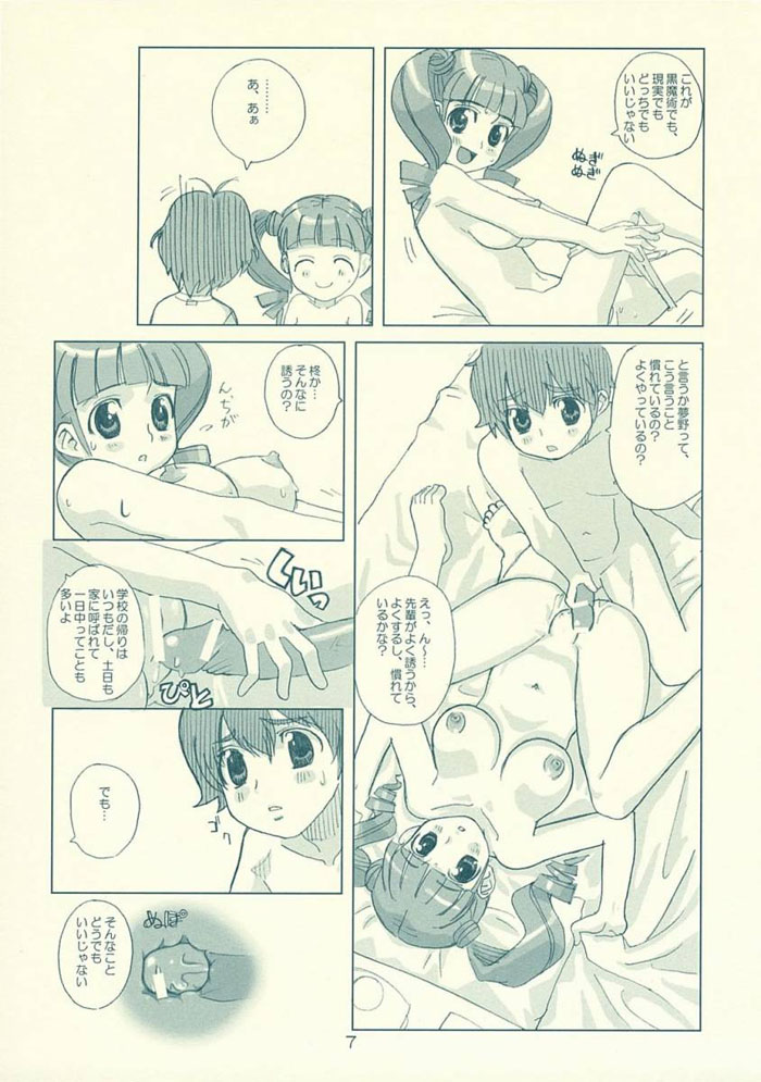 SUKISUKI SOON! page 6 full