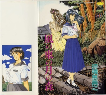 Kaze no Higashi no Tuki no Mori cover