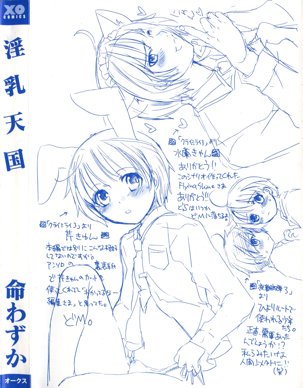 Innyuu Tengoku - Feel Heaven - page 3 full