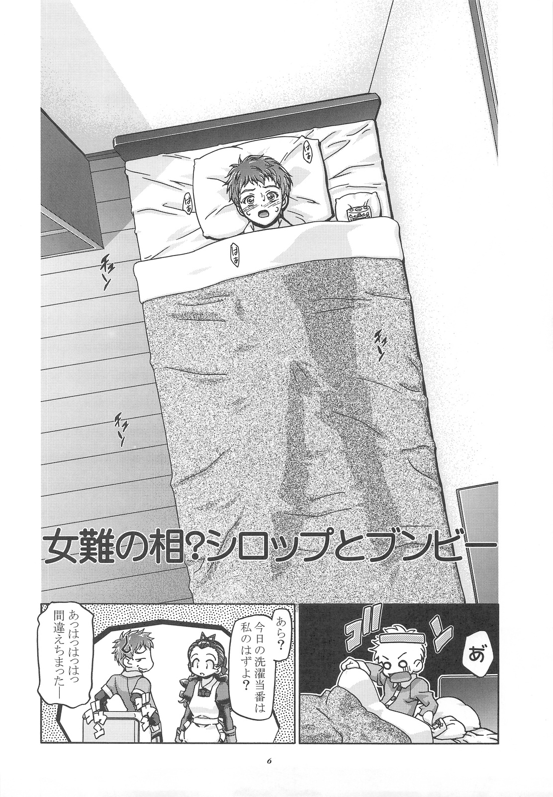 UraShiro page 5 full