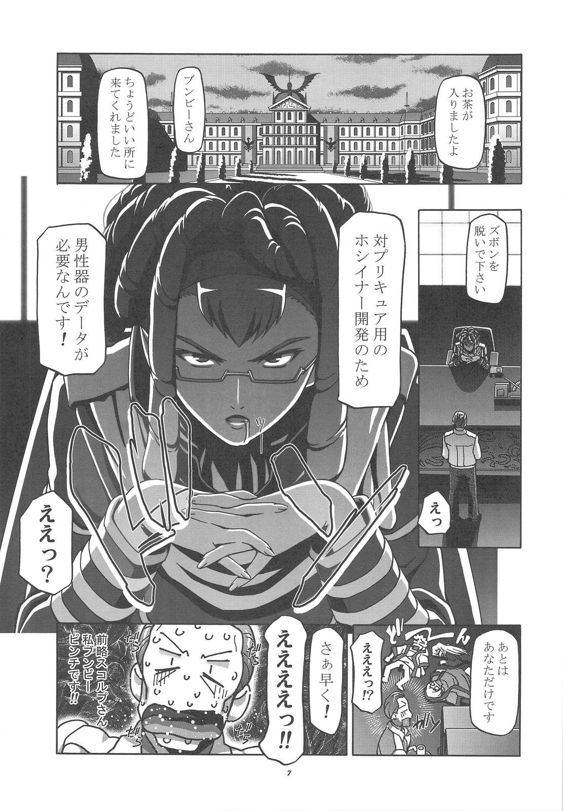 UraShiro page 6 full