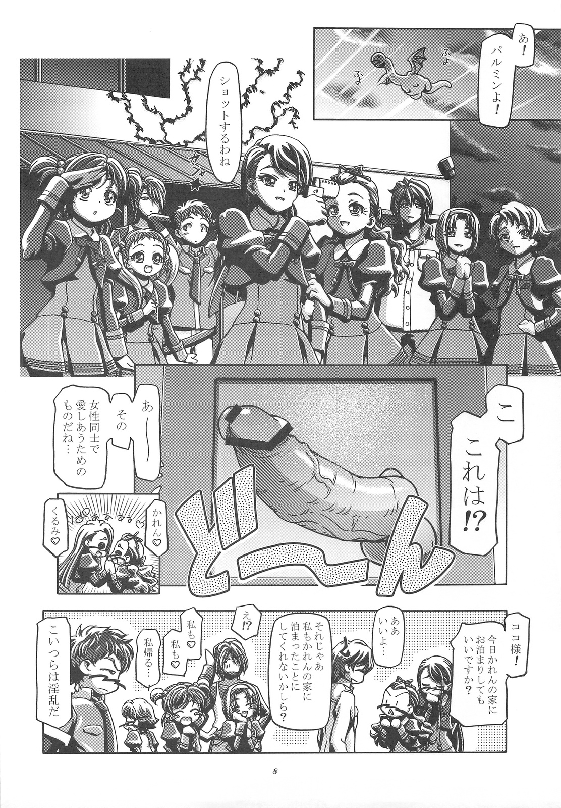 UraShiro page 7 full
