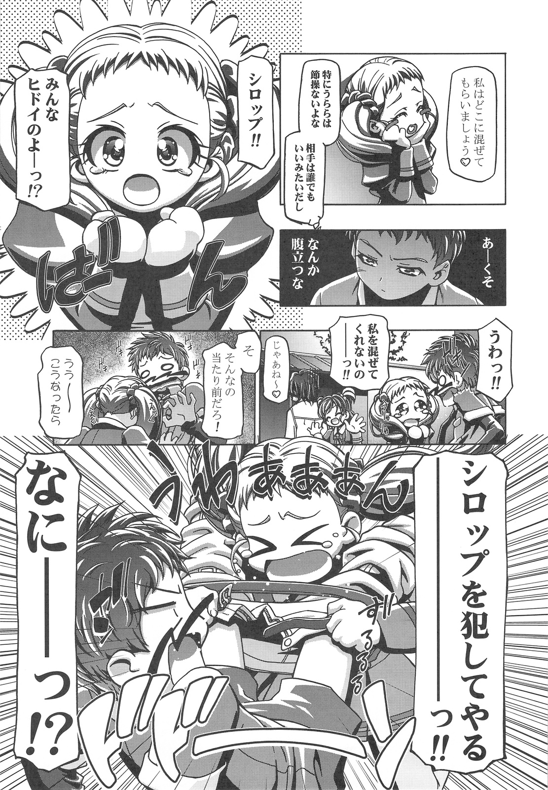 UraShiro page 8 full