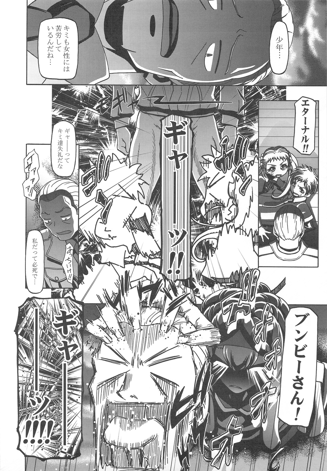 UraShiro page 9 full