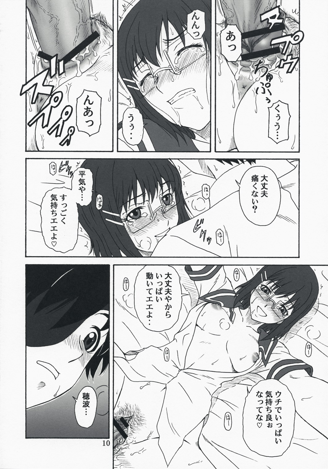 Reiki no Matuei page 9 full