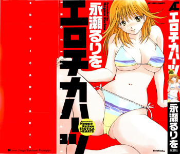 Erotica Hearts cover