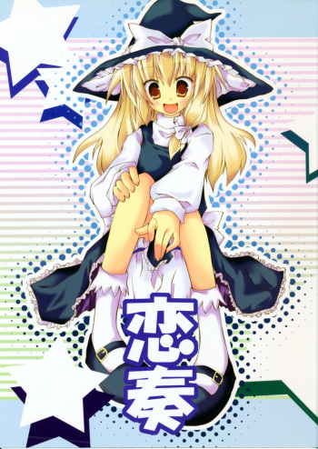 Koikanade cover
