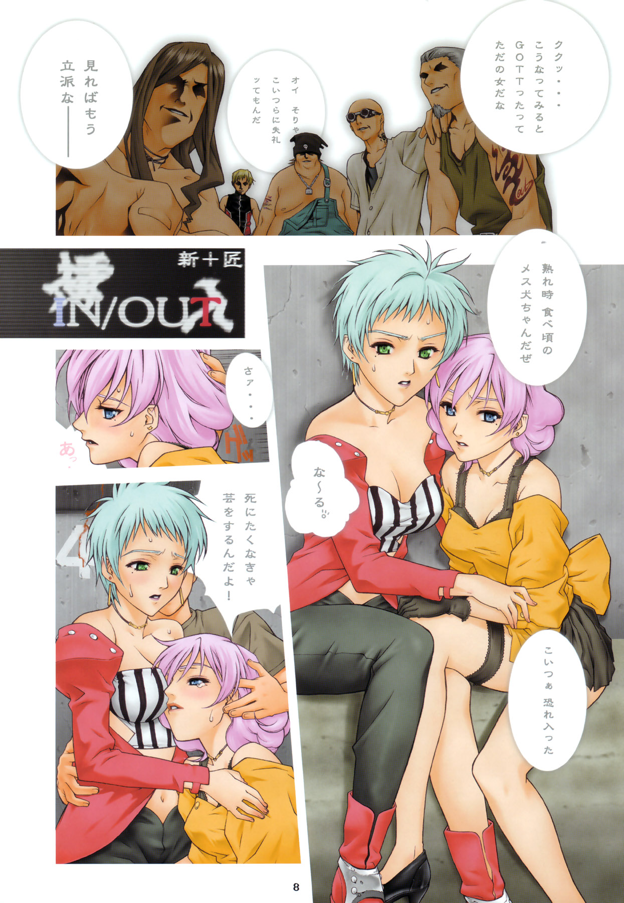 HAKANAI page 8 full
