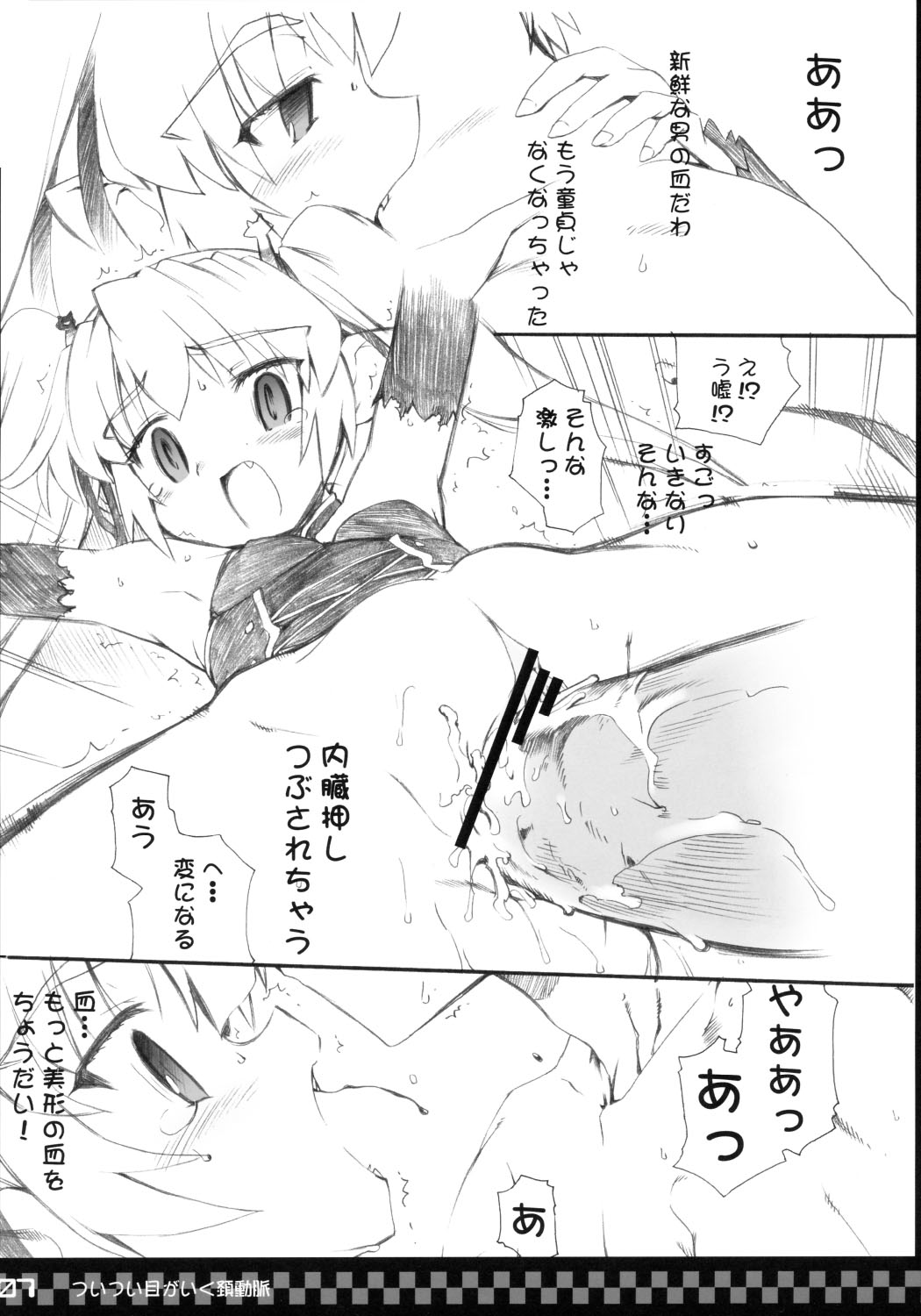 Tsuitsui Me ga Iku Keidoumyaku page 6 full