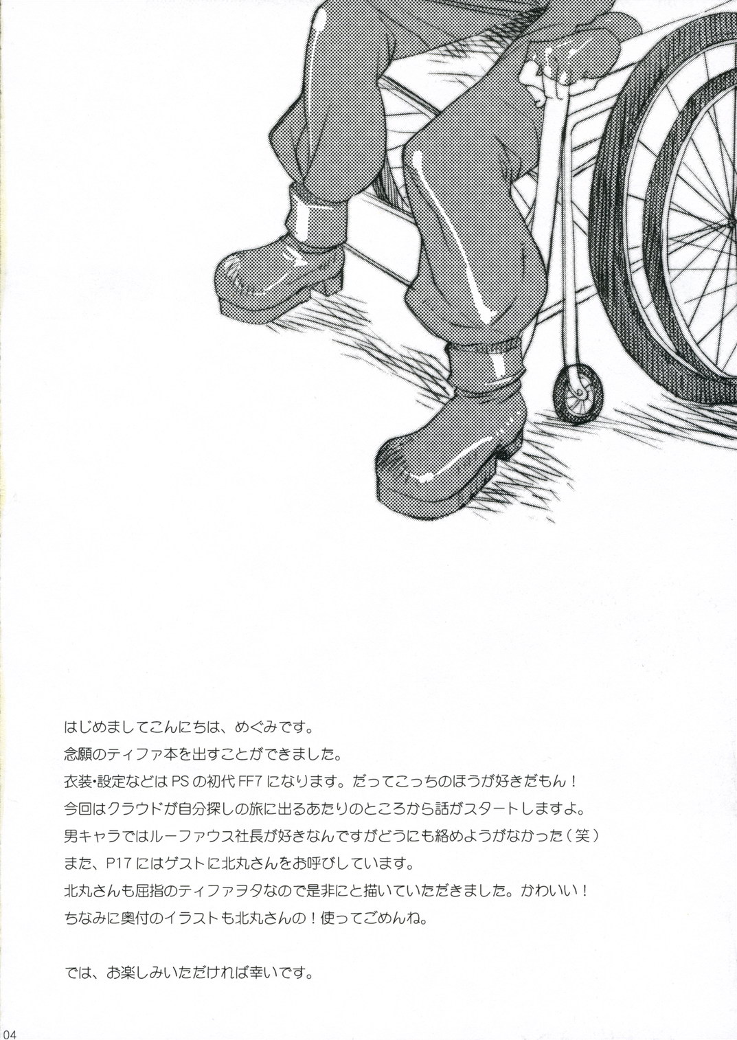 Ninnikuyaki wa Akuma no Kaori page 3 full