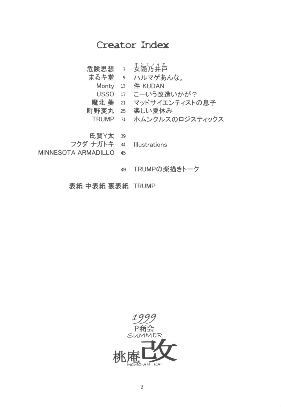 Momo-an Kai page 3 full
