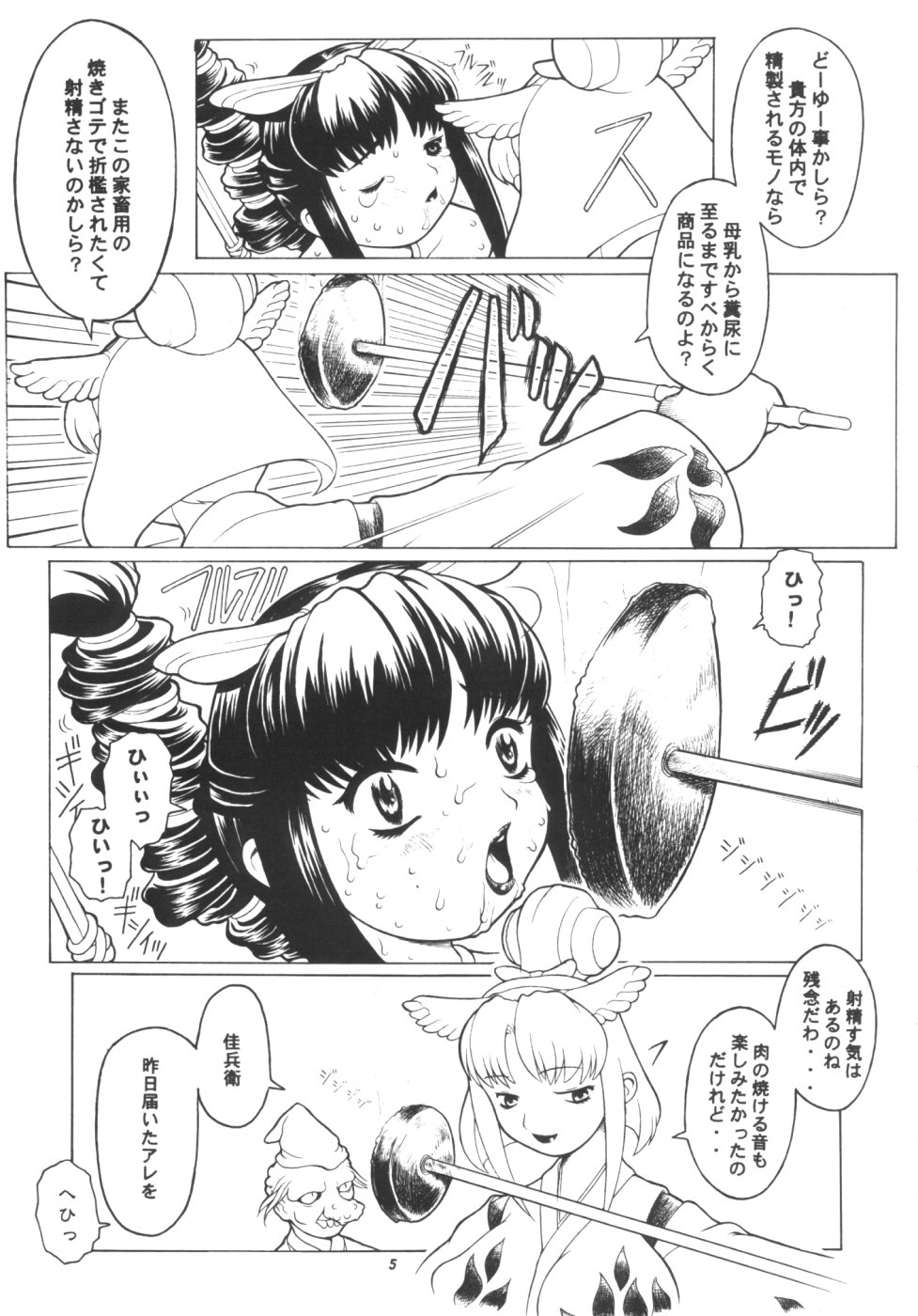 Momo-an Kai page 6 full
