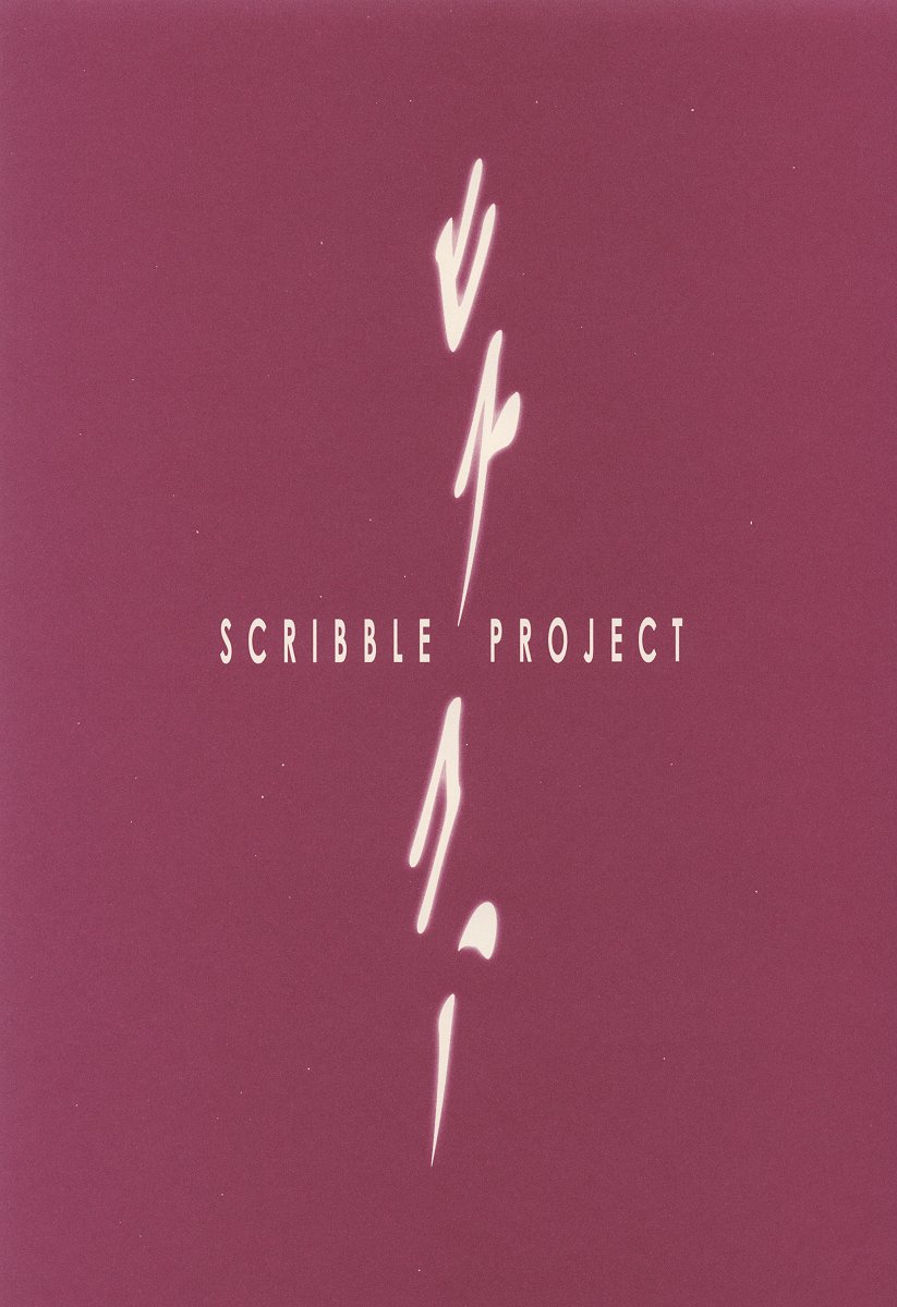 Scribble Project -Hisukoha- page 8 full