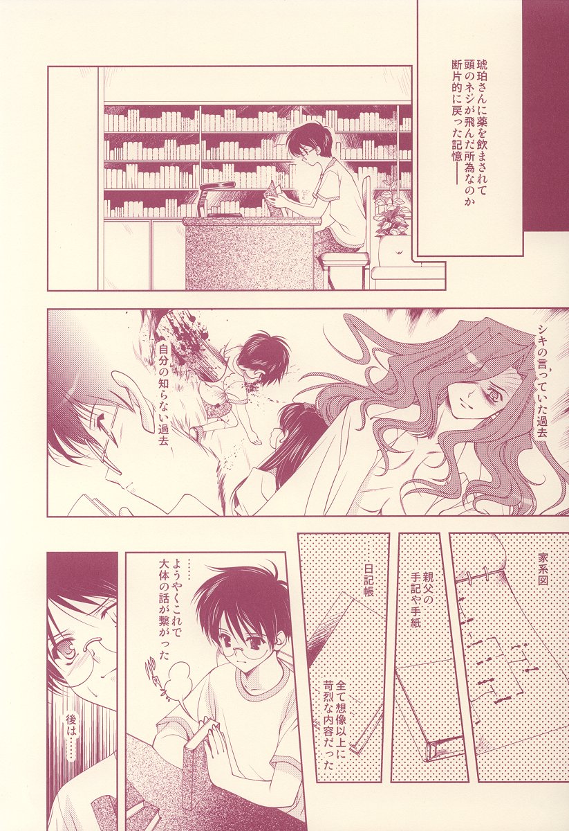 Scribble Project -Hisukoha- page 9 full