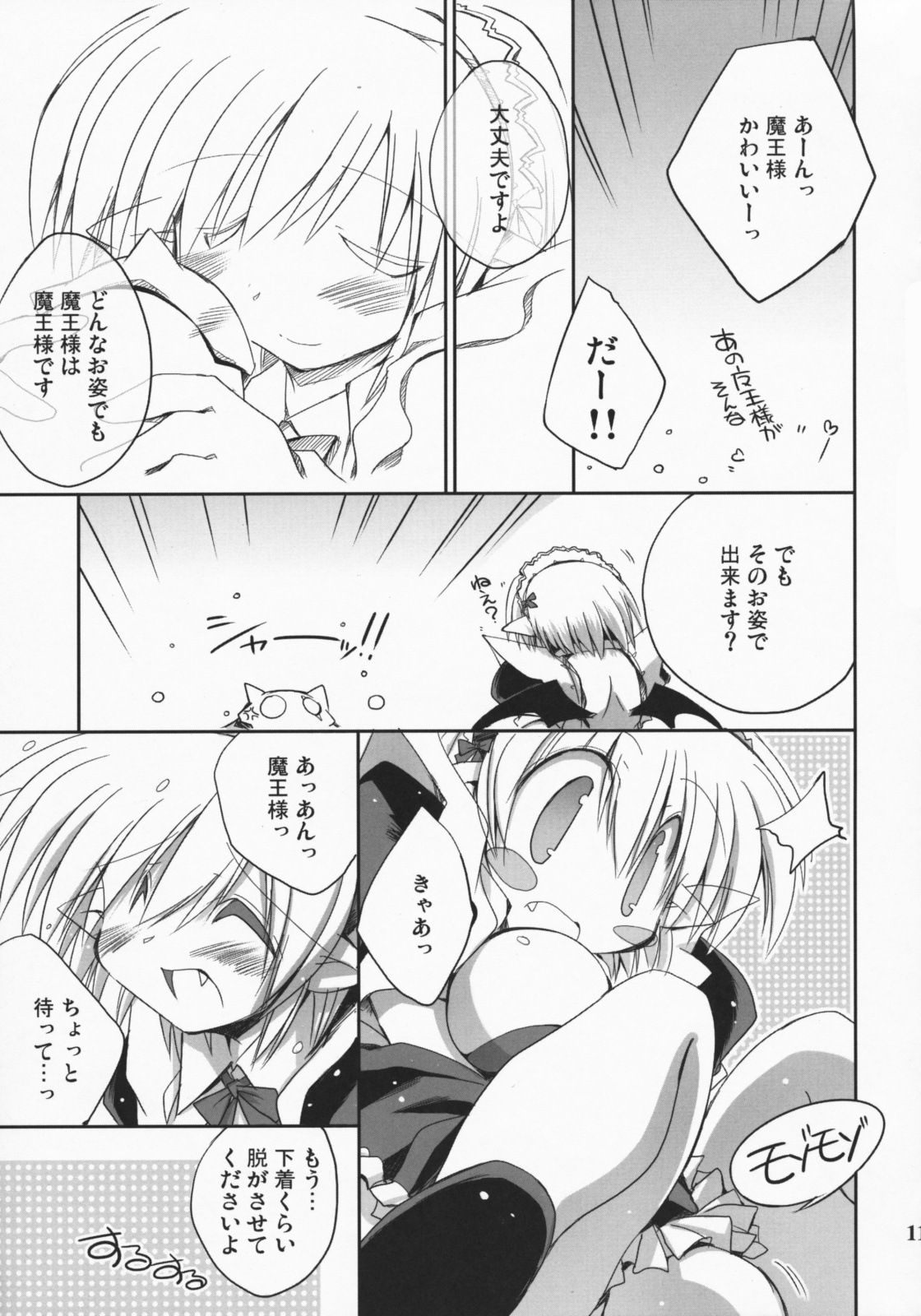 Maou no Maid-san 2 page 10 full