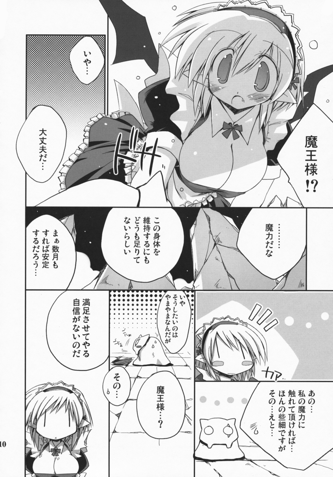 Maou no Maid-san 2 page 9 full