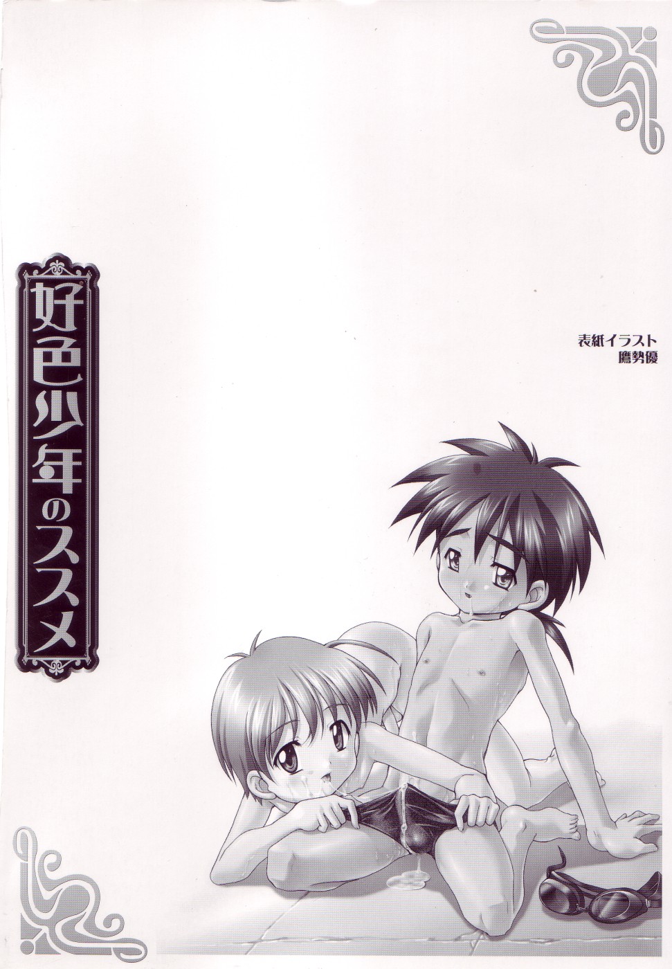 Koushoku Shounen no Susume 6 page 4 full