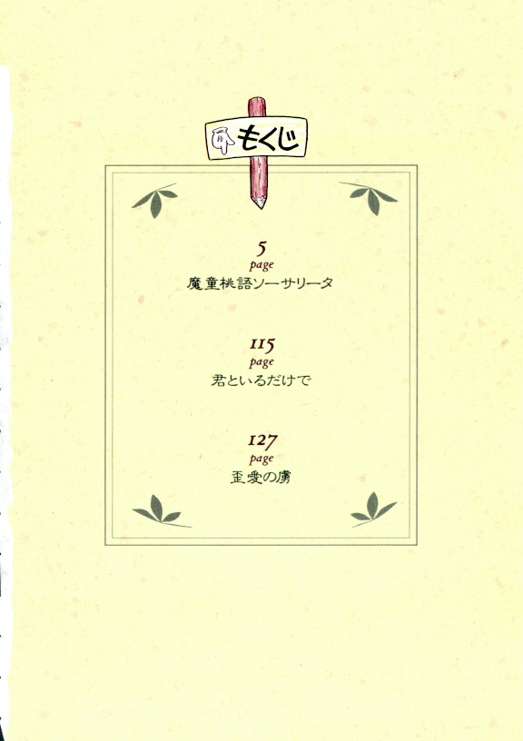 Madou Momogatari Socerlita page 2 full
