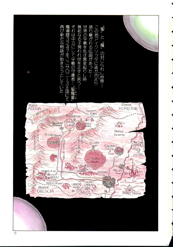 Madou Momogatari Socerlita page 3 full