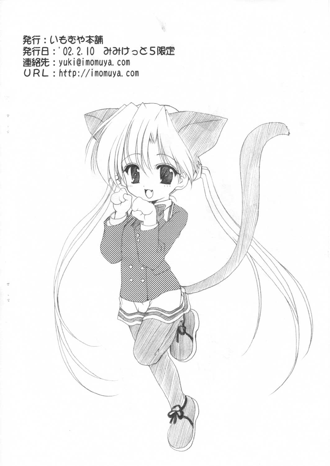 Oniisama e... 2.6 Mimiket 5 Kinen Copy Bon page 7 full