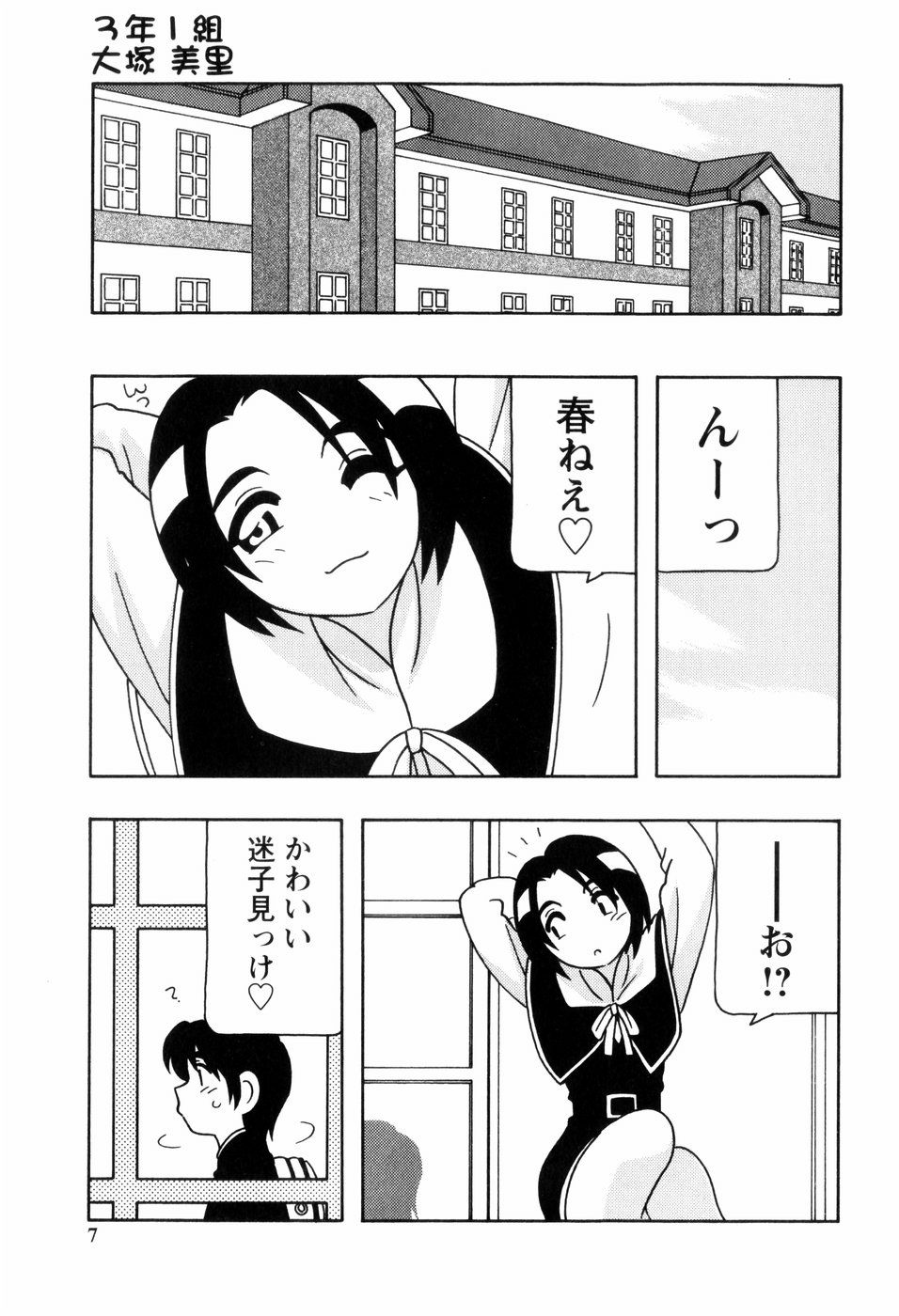 SCHOOL DAYS page 8 full