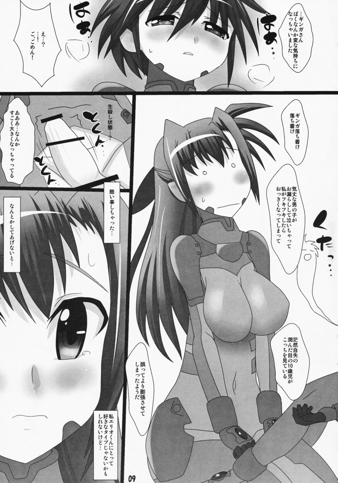 Eri Gin page 8 full