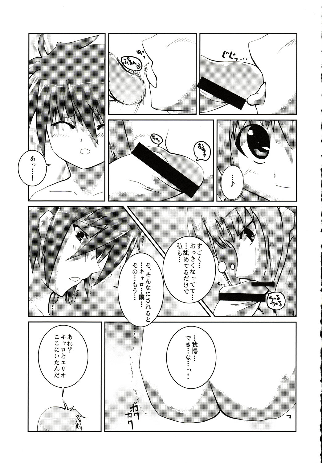 Caro ga Erio o Semeru Hon Fate-san mo iru yo page 6 full