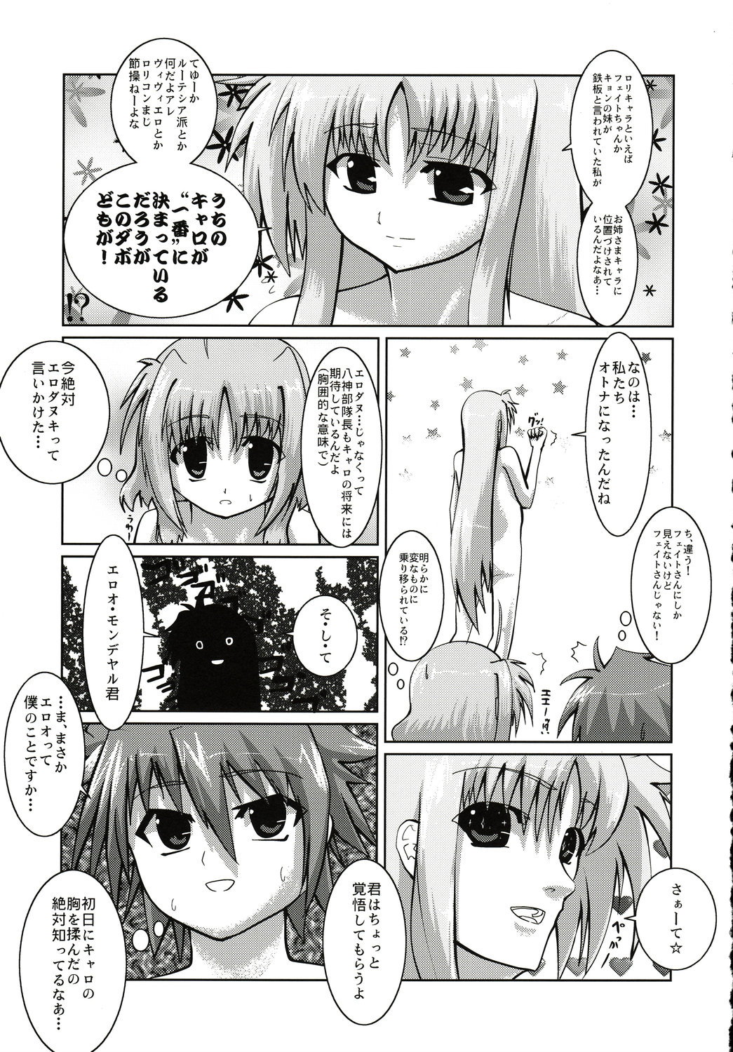 Caro ga Erio o Semeru Hon Fate-san mo iru yo page 8 full