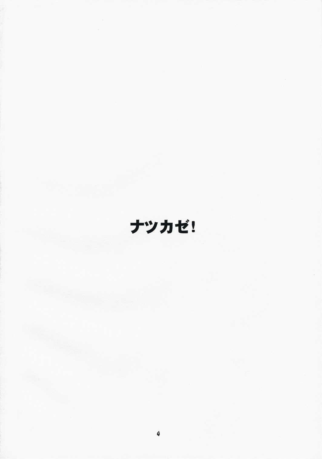 Natsukaze #1 page 3 full