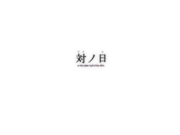 Tsui no Hi -in the latter half of the 90's- cover