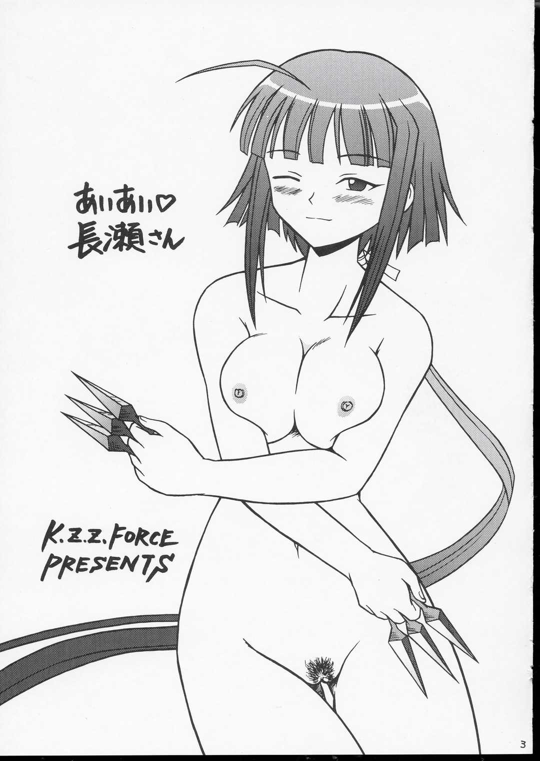 Ai Ai Nagase-san page 2 full