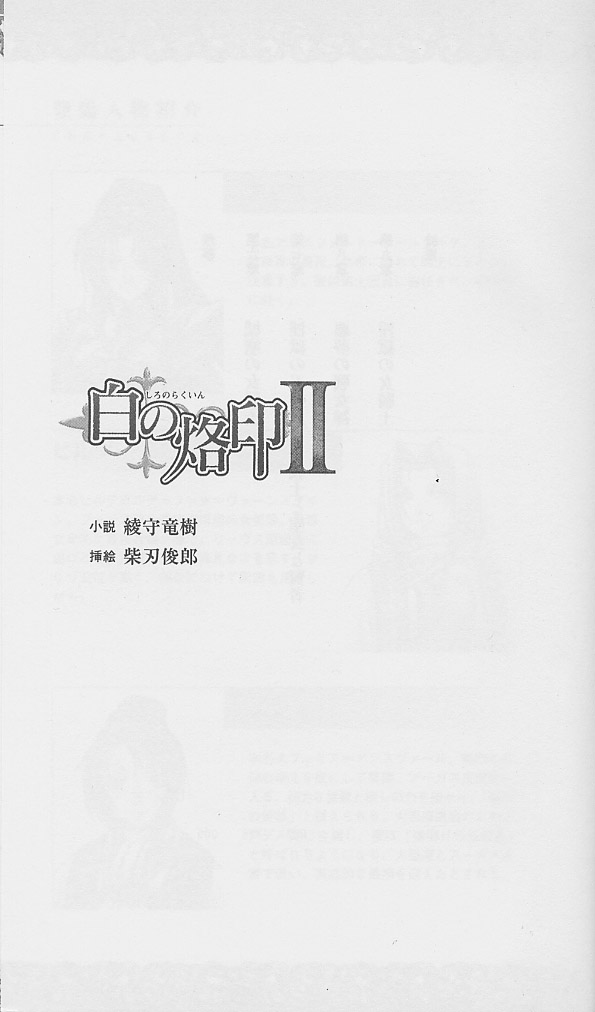 Shiro no Rakuin II page 4 full
