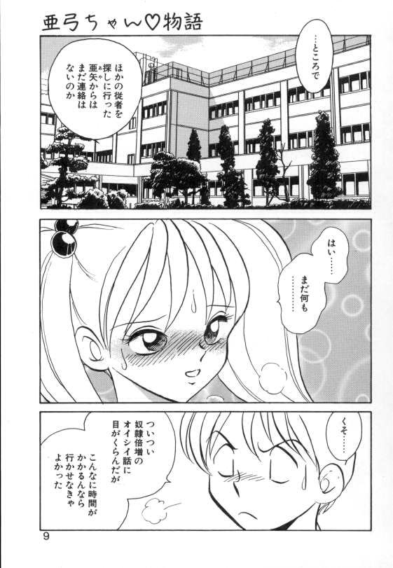 Ayumi-chan to Iroiro page 7 full
