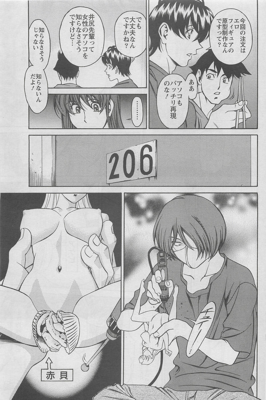 Miaki Hitamuki Vol.5 page 5 full