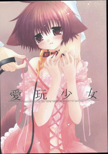 - Aigan shoujo cover
